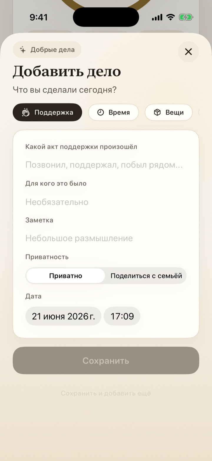 Добавить дело — GoodUp