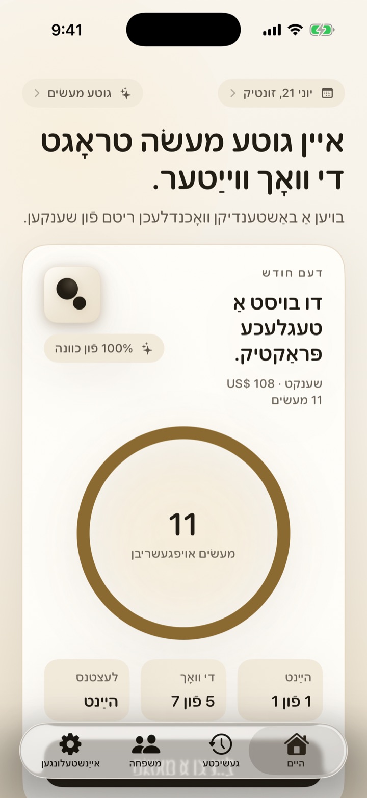 היים — GoodUp