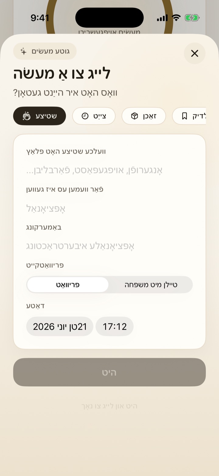 צוגעבן אַ מעשה — GoodUp